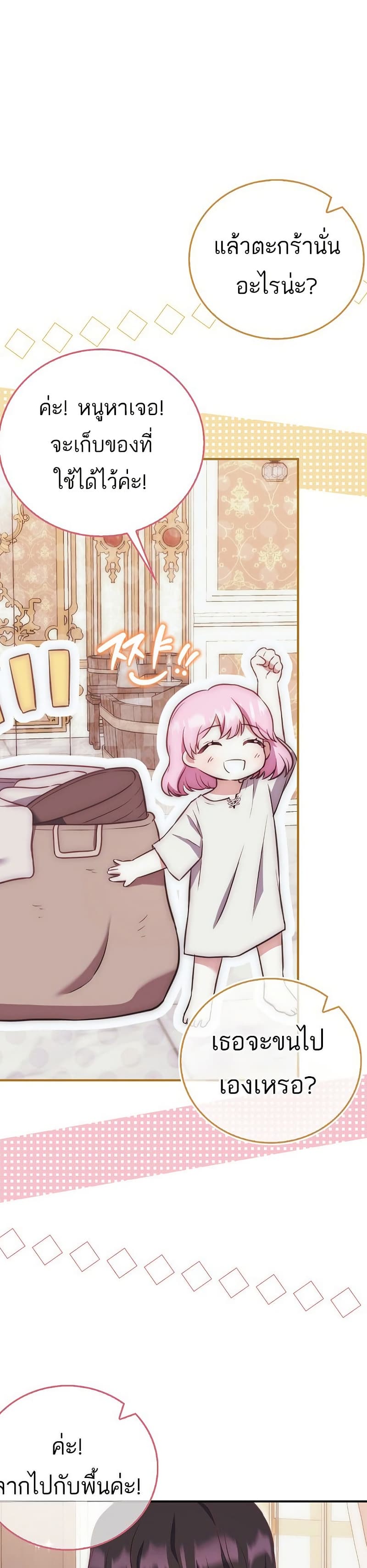 The Little Demon King Is Too Bothered by Her Brave Dads 3 43