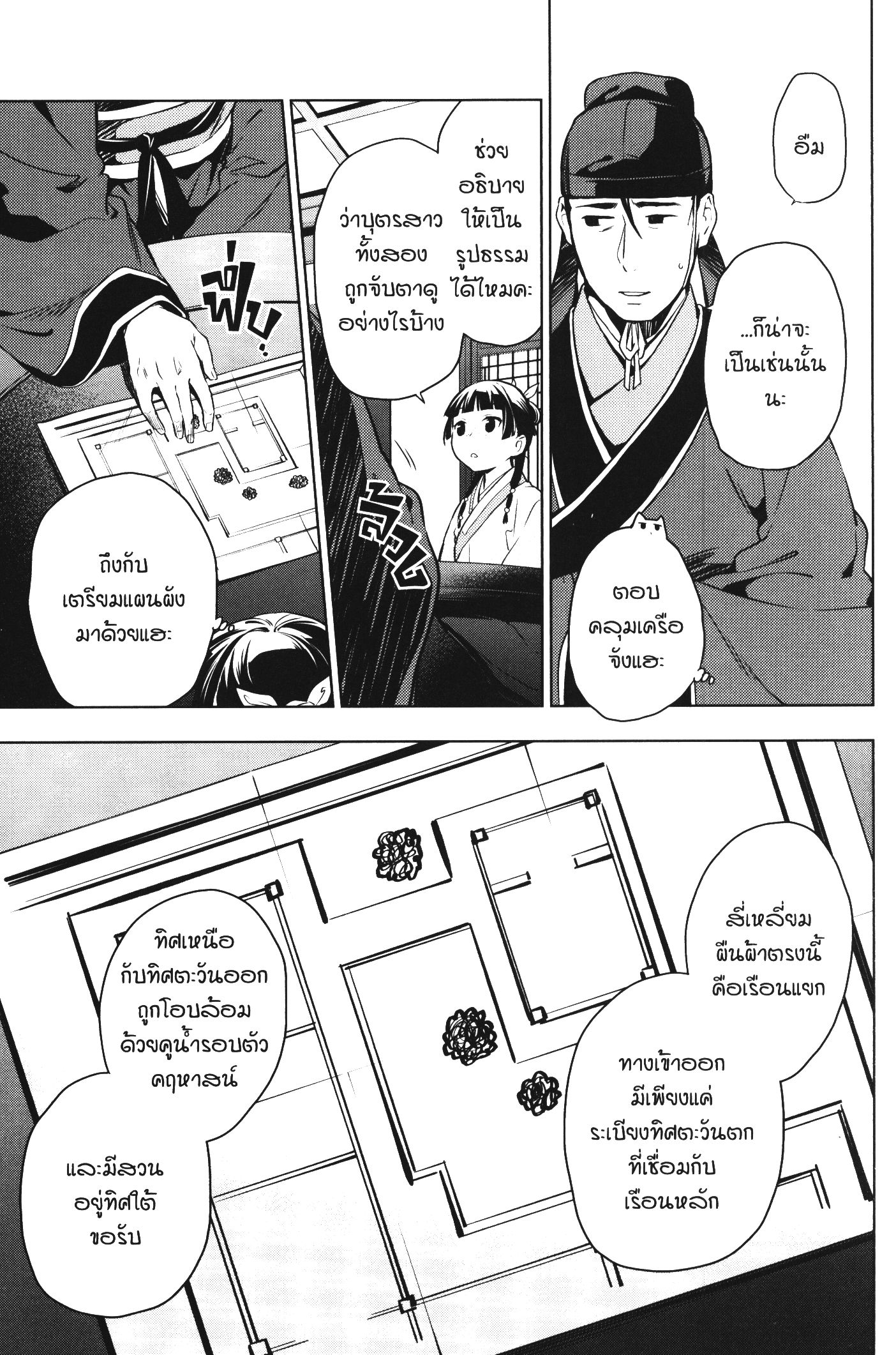 Kusuriya no Hitorigoto 46 (11)