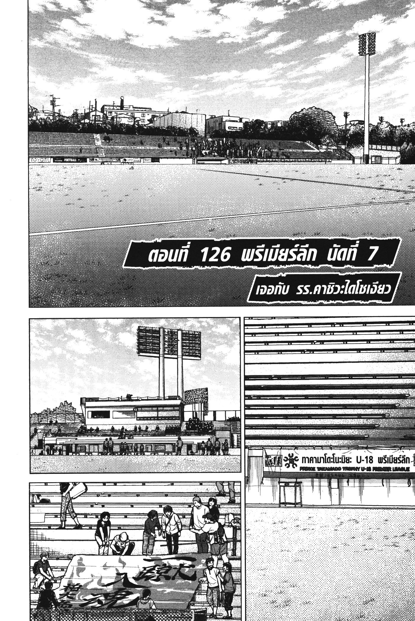 Ao Ashi แข้งเด็กหัวใจนักสู้ 126 (4)