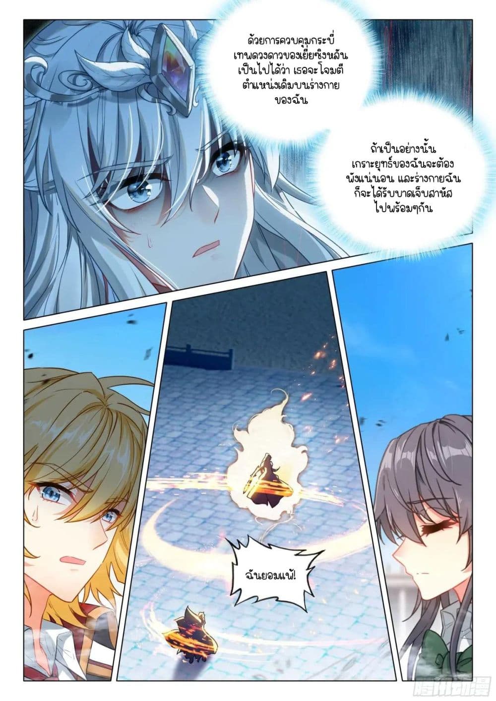 Douluo Dalu 3 The Legend of the Dragon King 362 13