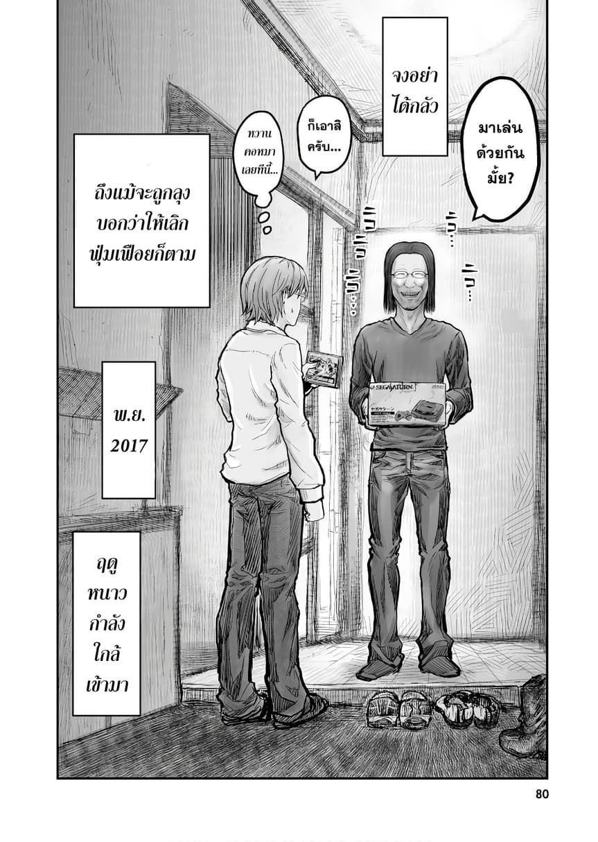 Isekai Ojisan 4 (21)