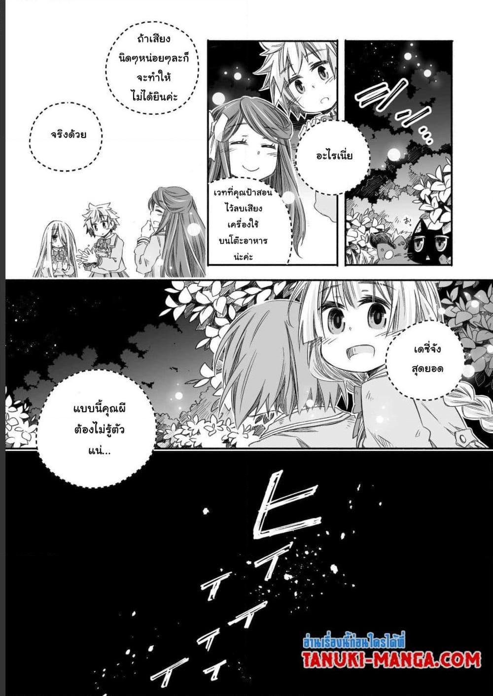 Totsuzen Papa Ni Natta Saikyou Dragon No Kosodate Nikki 16 15
