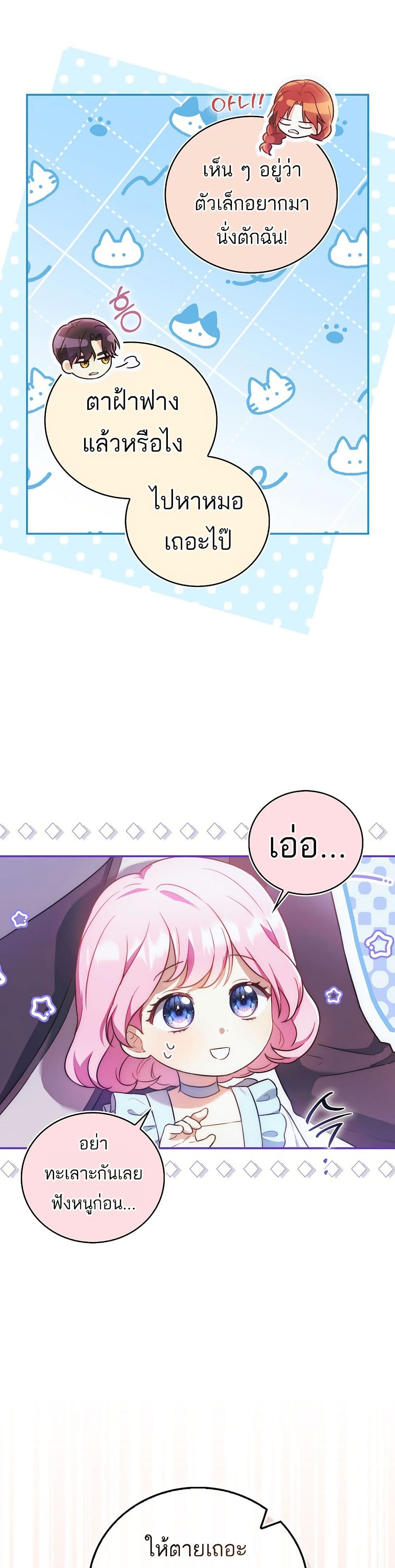 The Little Demon King Is Too Bothered by Her Brave Dads 1 06