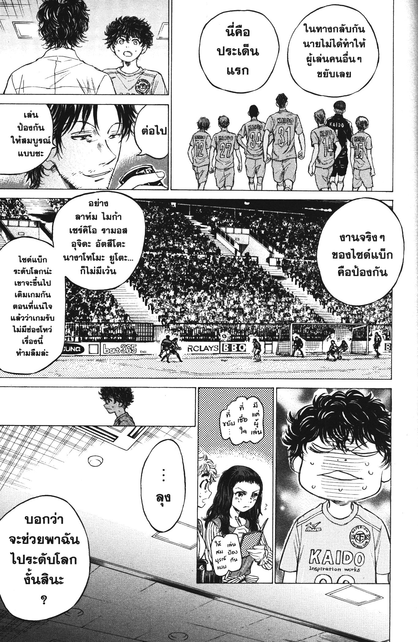 Ao Ashi แข้งเด็กหัวใจนักสู้ 107 (8)