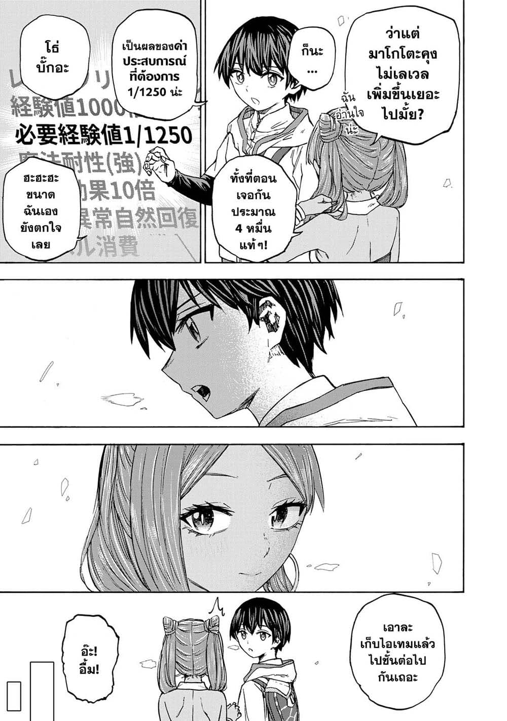 Saikyou de Saisoku no Mugen Level Up 32 11