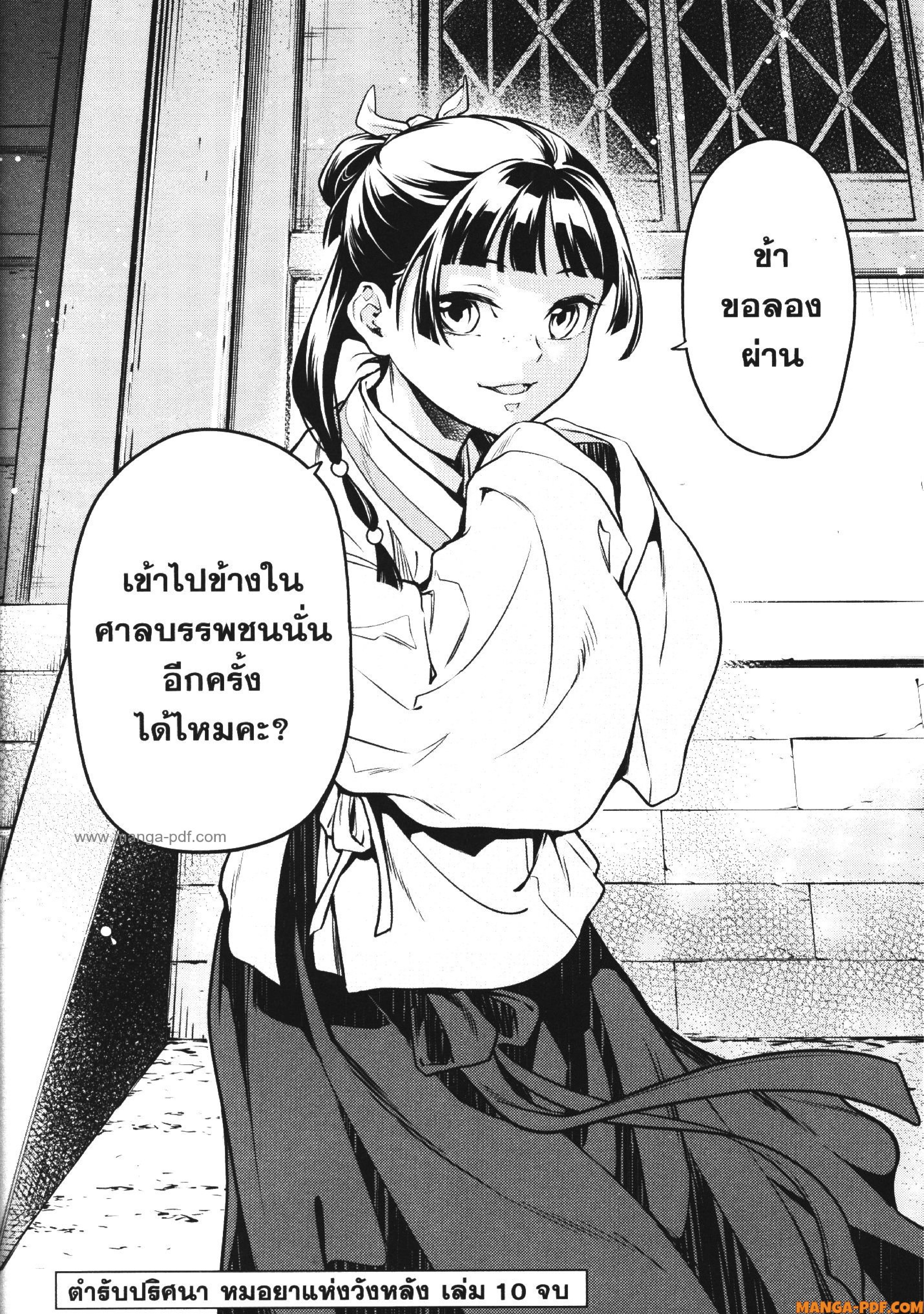 Kusuriya no Hitorigoto 53 (27)