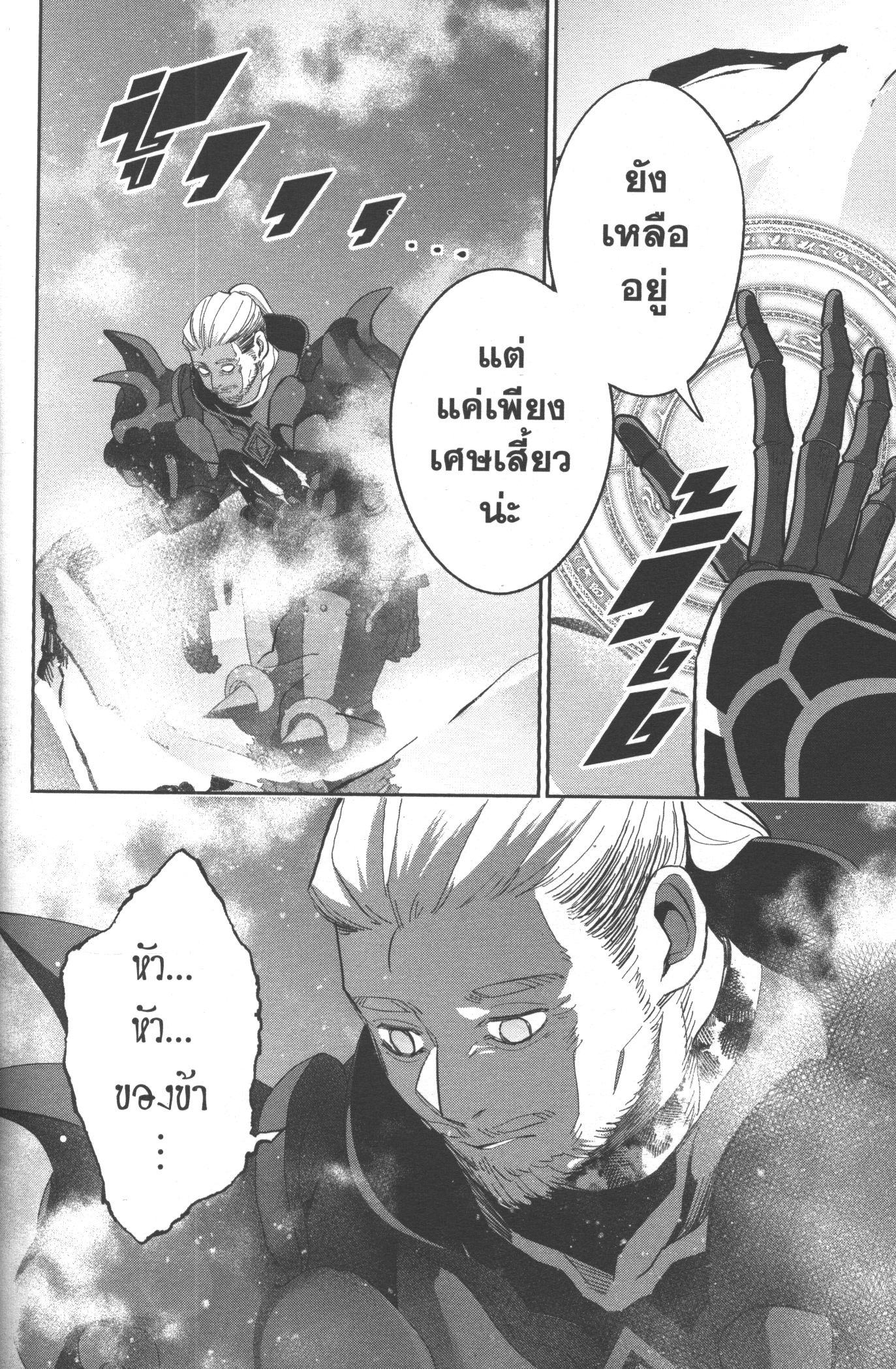Shokei Sareta Kenja wa Lich ni Tensei Shite Shinryaku Sensou wo Hajimeru 20 (32)