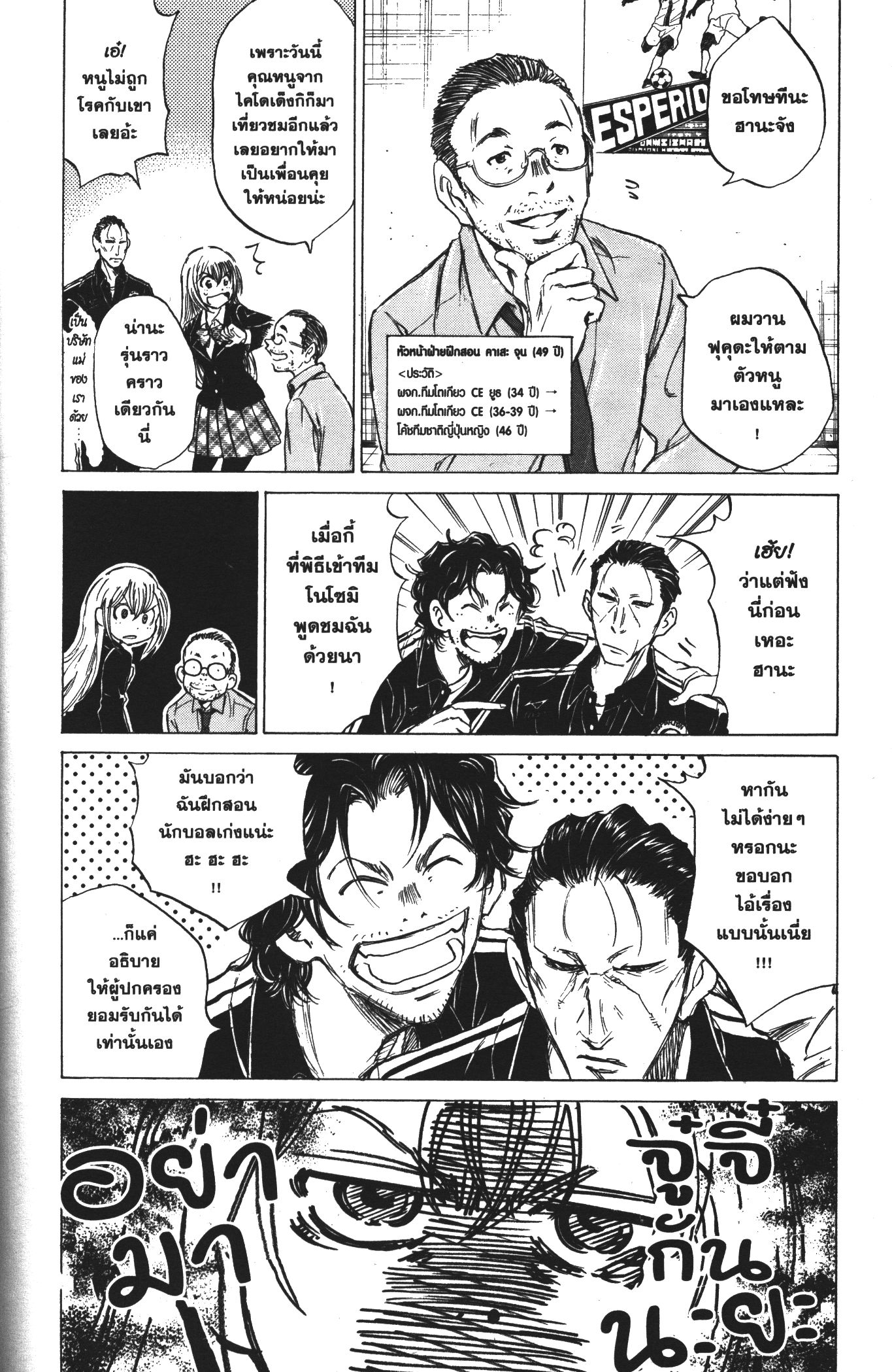 Ao Ashi แข้งเด็กหัวใจนักสู้ 26 (20)