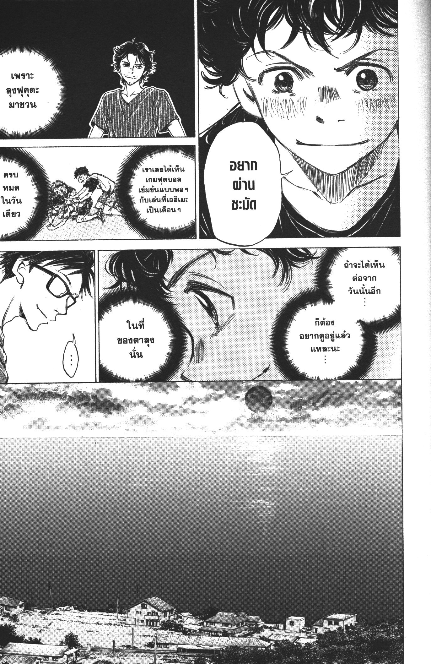 Ao Ashi แข้งเด็กหัวใจนักสู้ 19 (9)