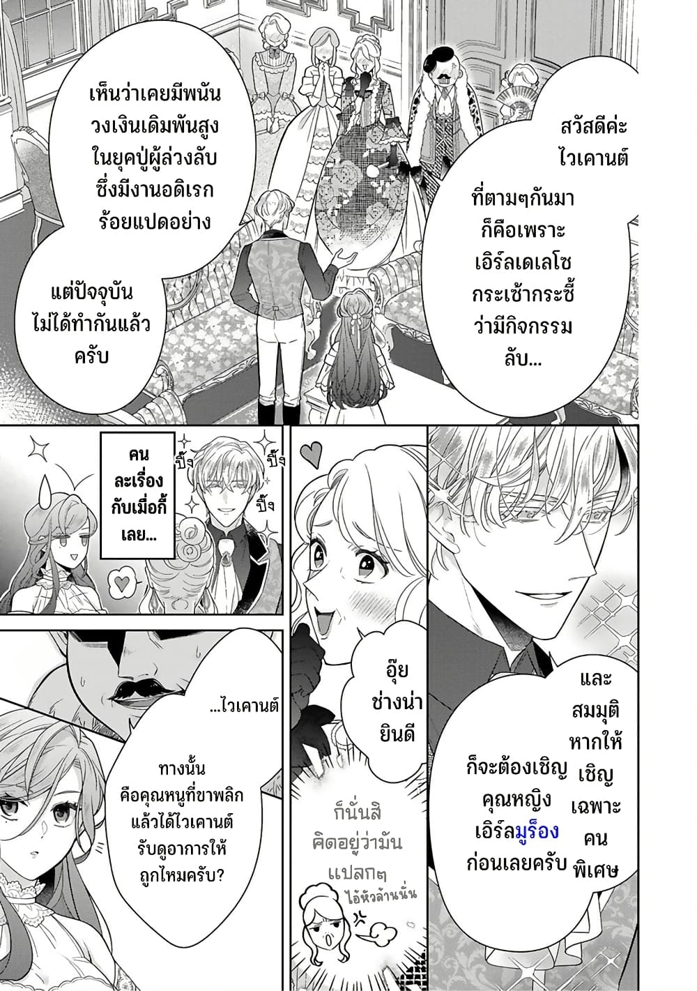 Satori Reijou no Misukasenai Kanjou 2 25