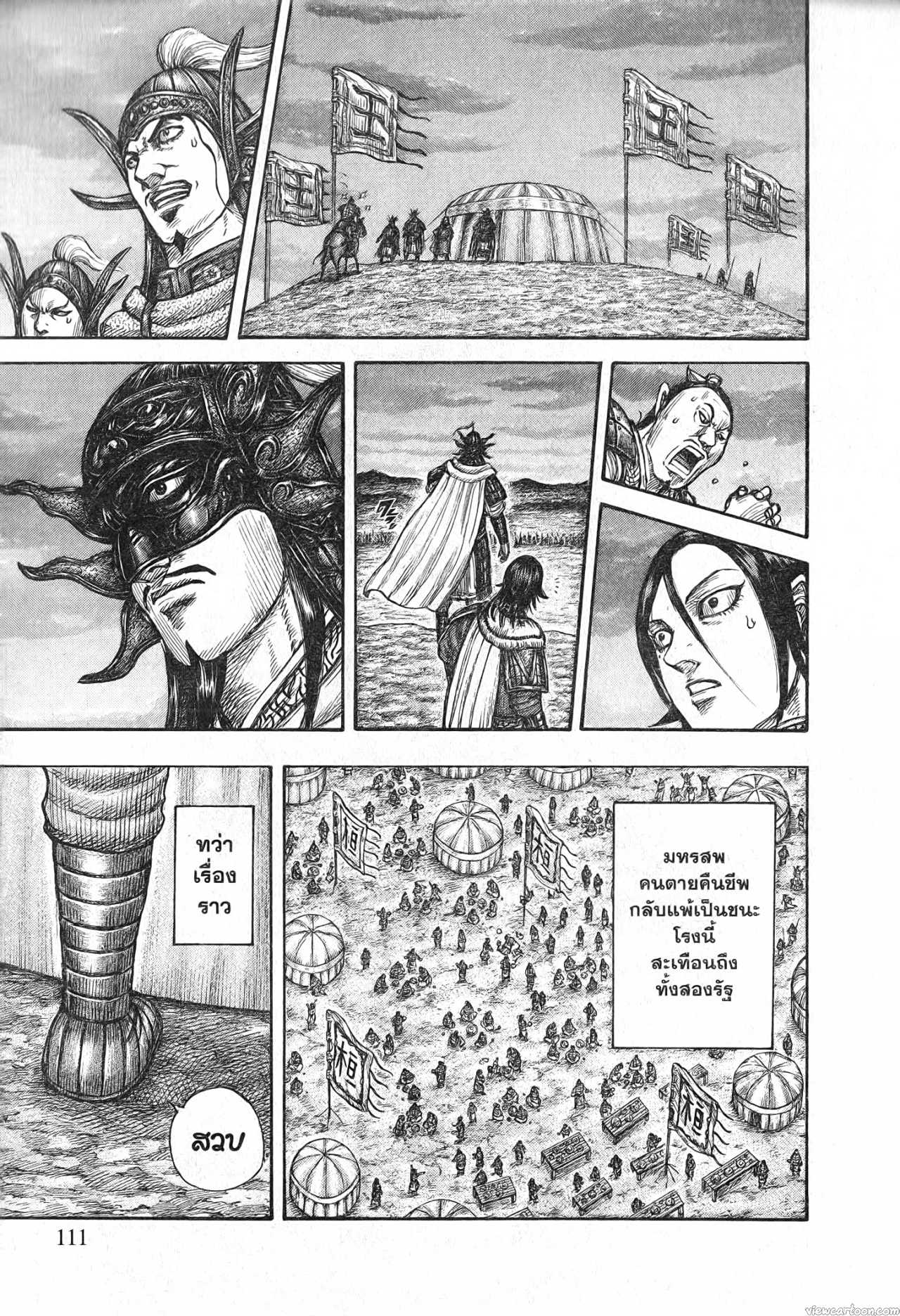 Kingdom 696 (7)