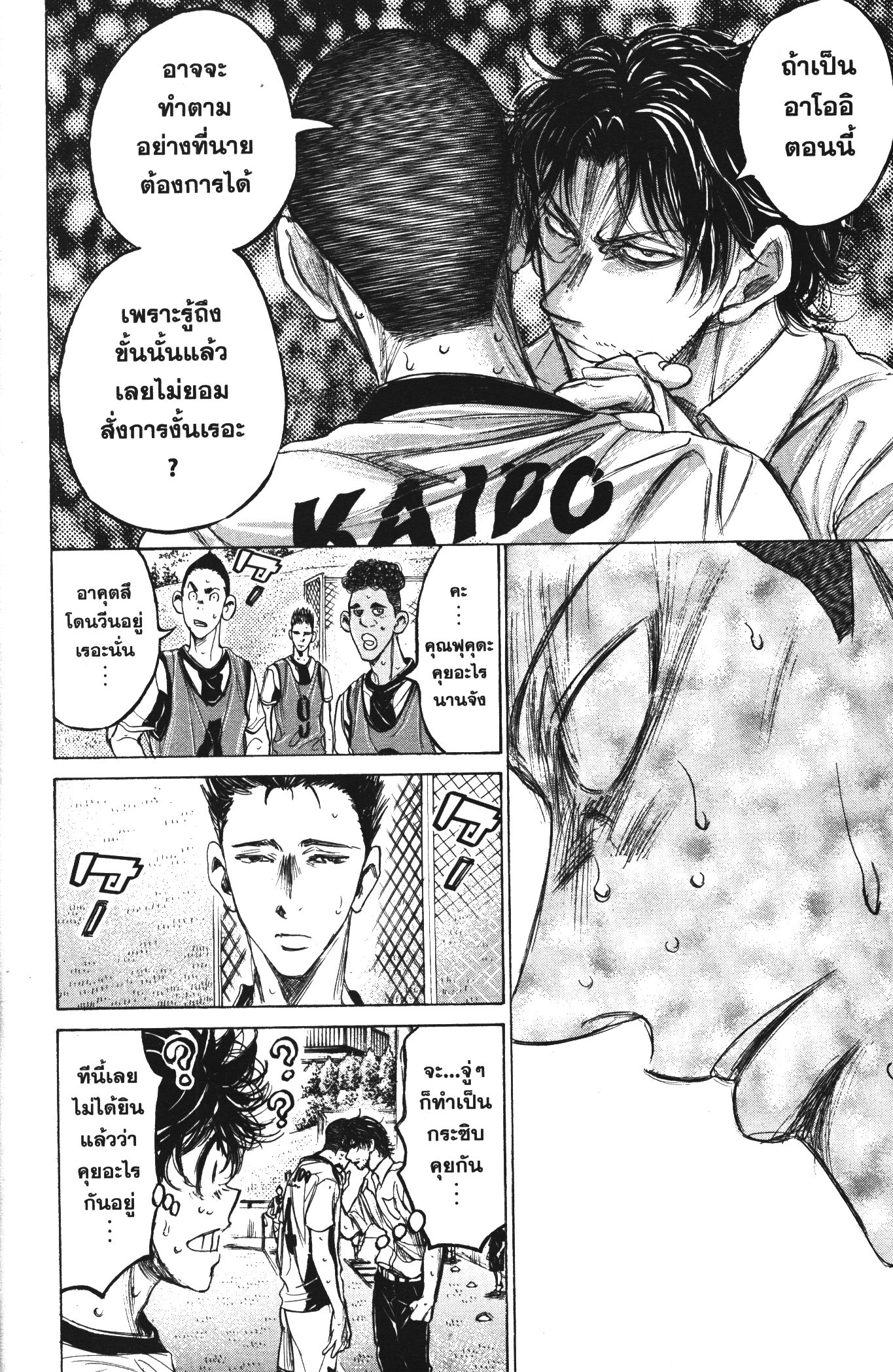 Ao Ashi แข้งเด็กหัวใจนักสู้ 132 (4)