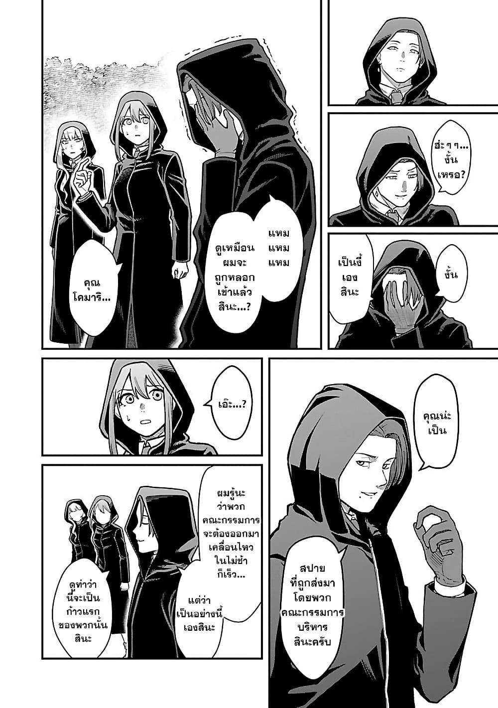 Saikyou no Maou ni Kitaerareta 28.1 06