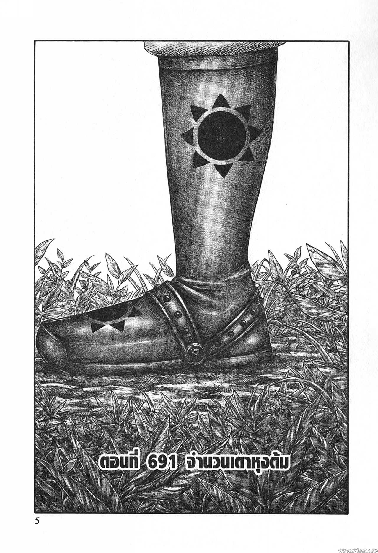 Kingdom 691 (1)