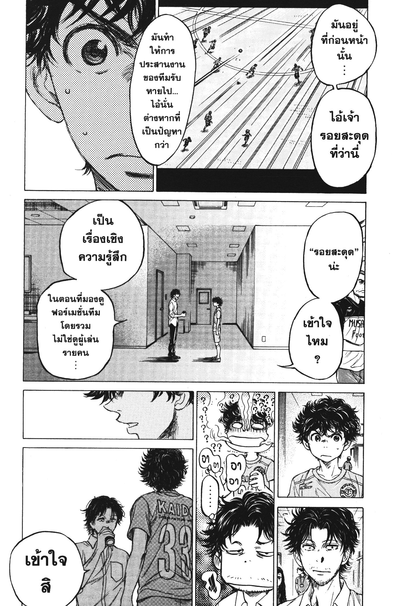 Ao Ashi แข้งเด็กหัวใจนักสู้ 107 (5)