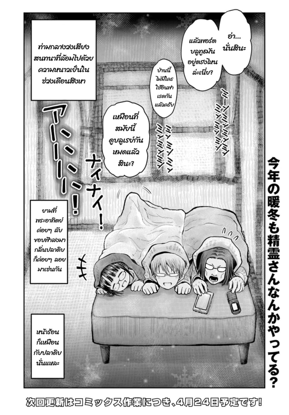 Isekai Ojisan 23 (40)