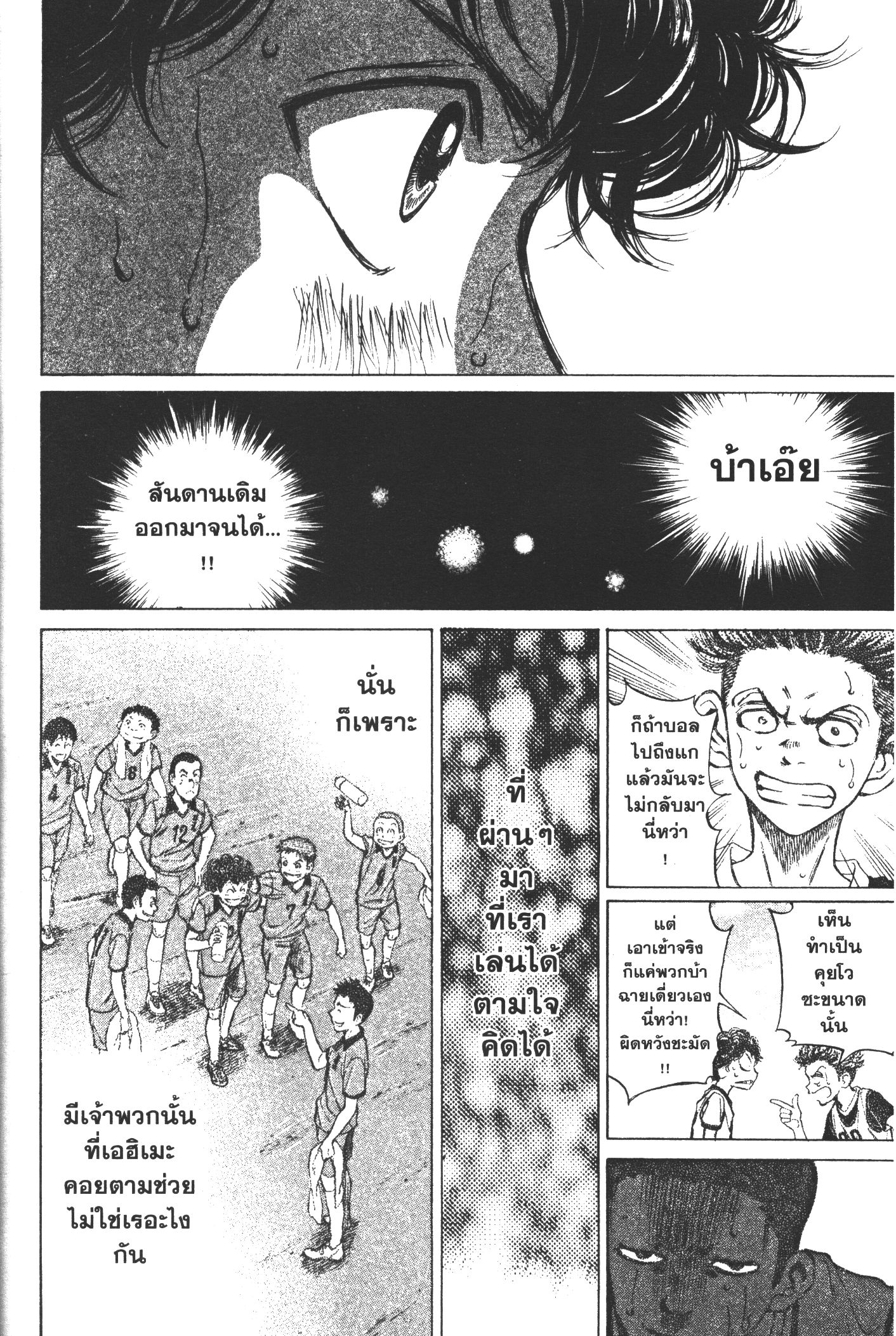 Ao Ashi แข้งเด็กหัวใจนักสู้ 4 (16)