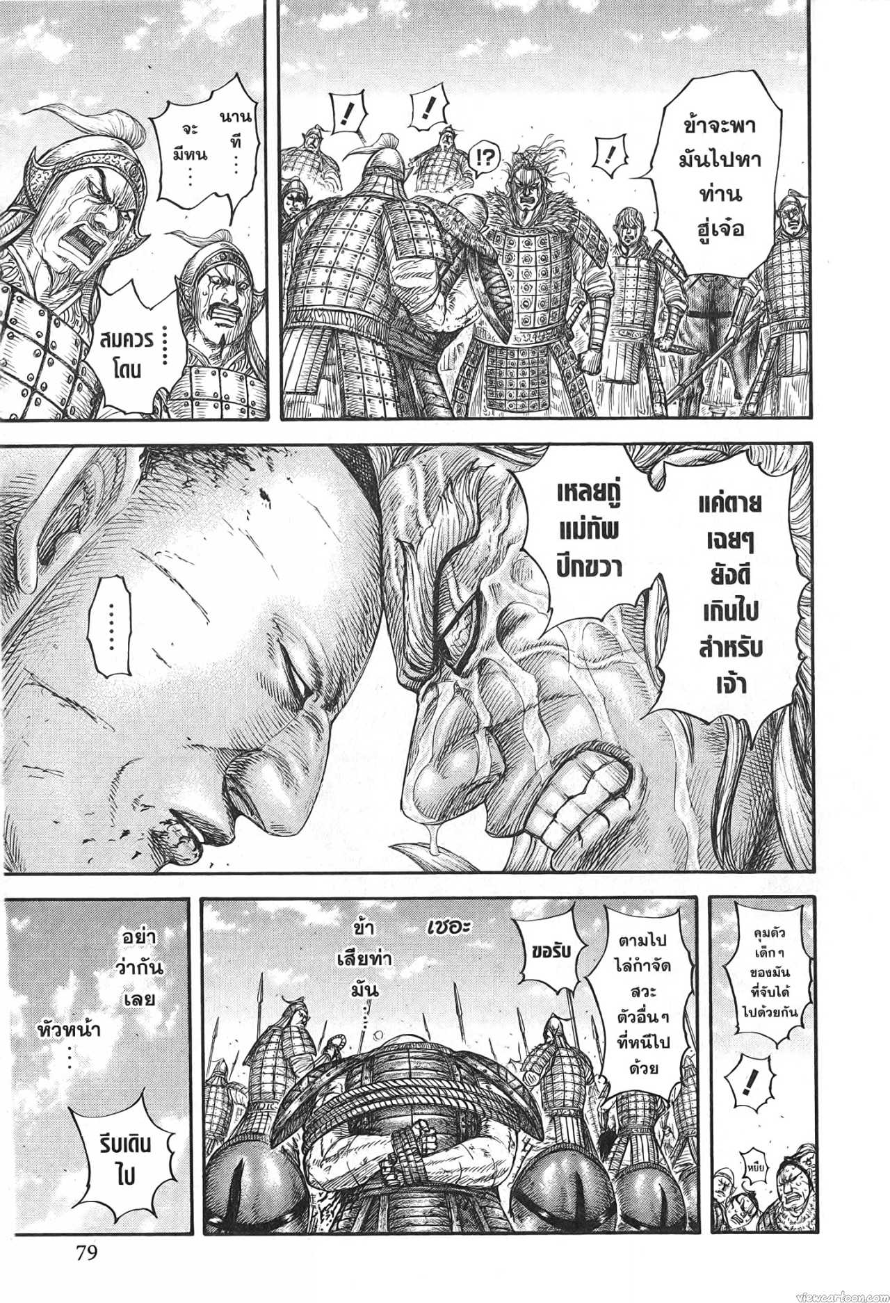 Kingdom 683 (15)
