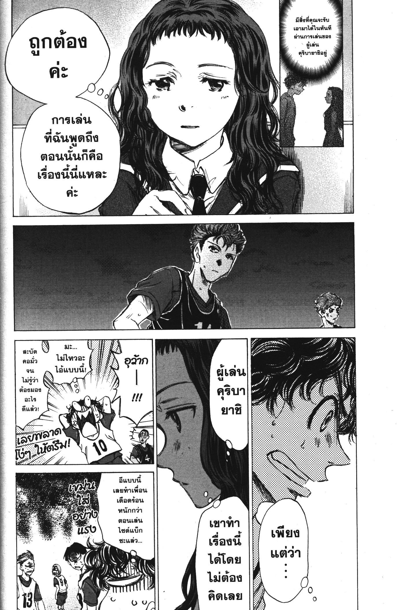 Ao Ashi แข้งเด็กหัวใจนักสู้ 71 (14)