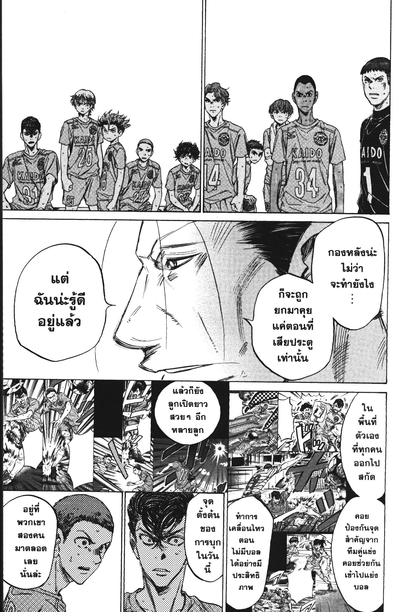 Ao Ashi แข้งเด็กหัวใจนักสู้ 105 (15)