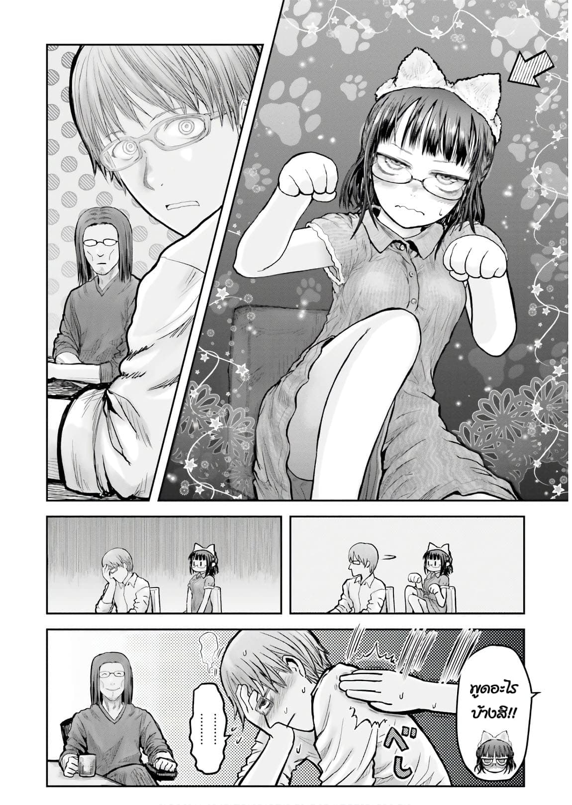 Isekai Ojisan 18.5 (9)