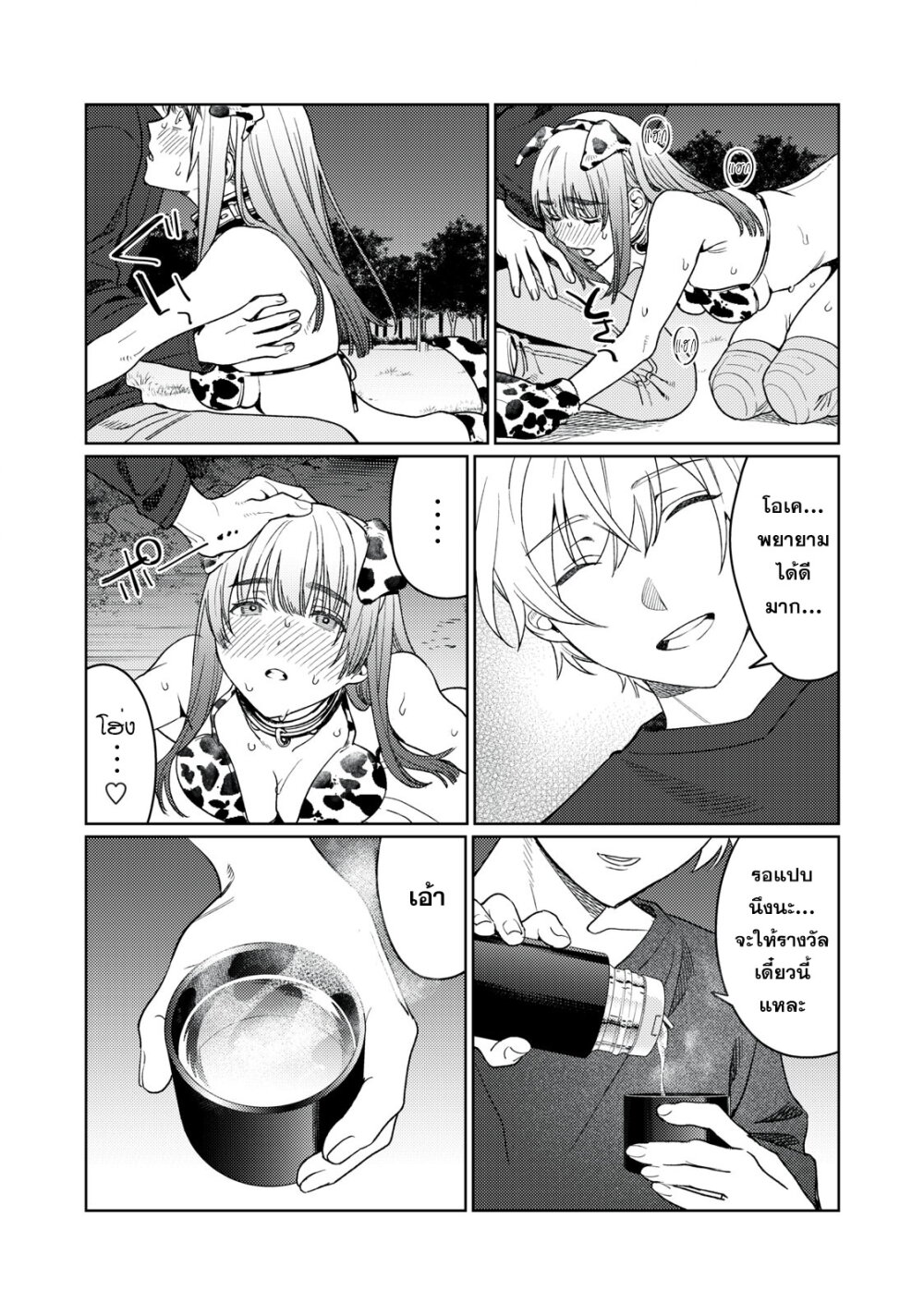 Hajirau Kimi ga Mitainda 18 12