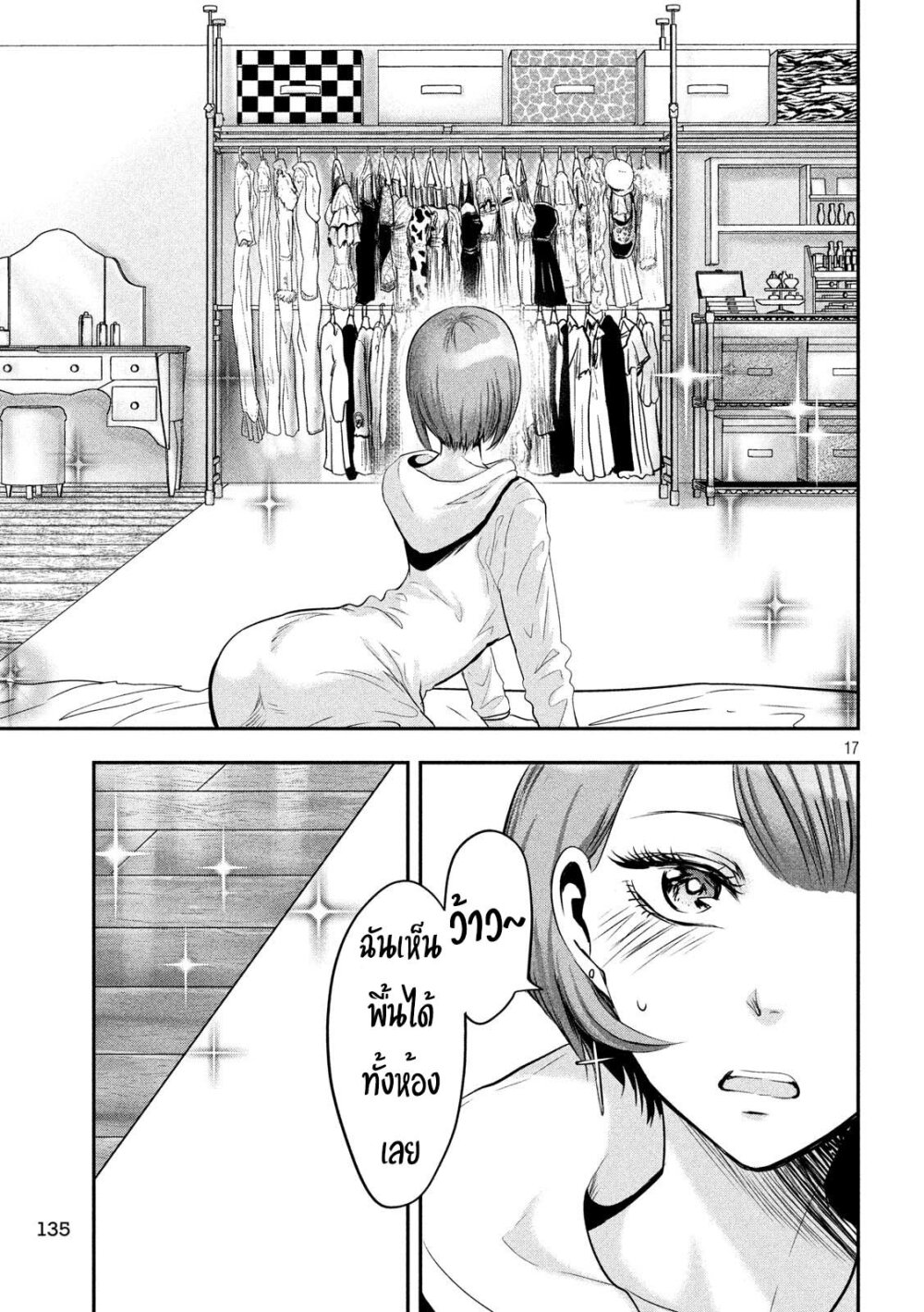 Yukionna to Kani wo Kuu 39 18