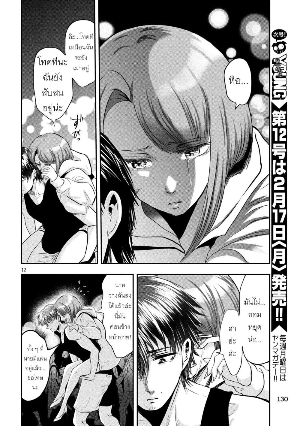 Yukionna to Kani wo Kuu 39 13