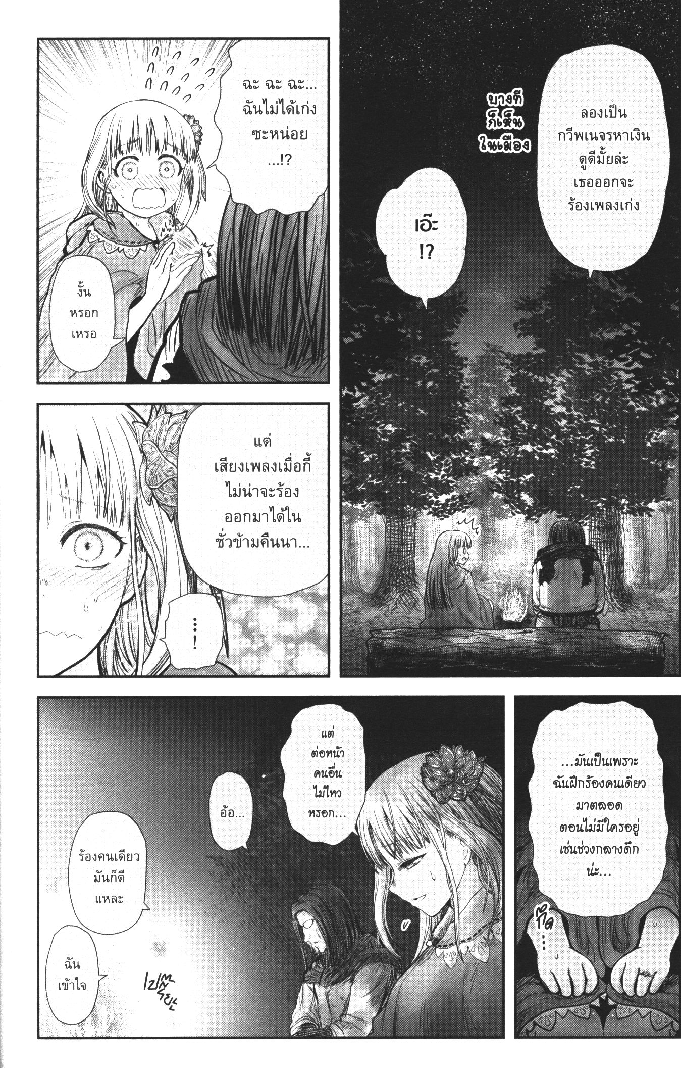 Isekai Ojisan 29 (16)