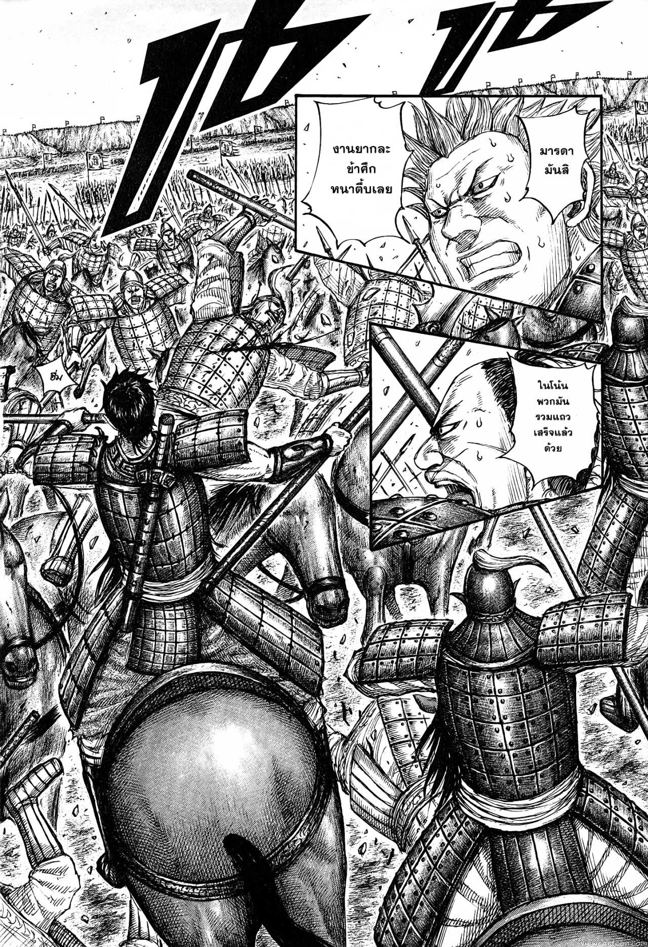 Kingdom 679 (2)