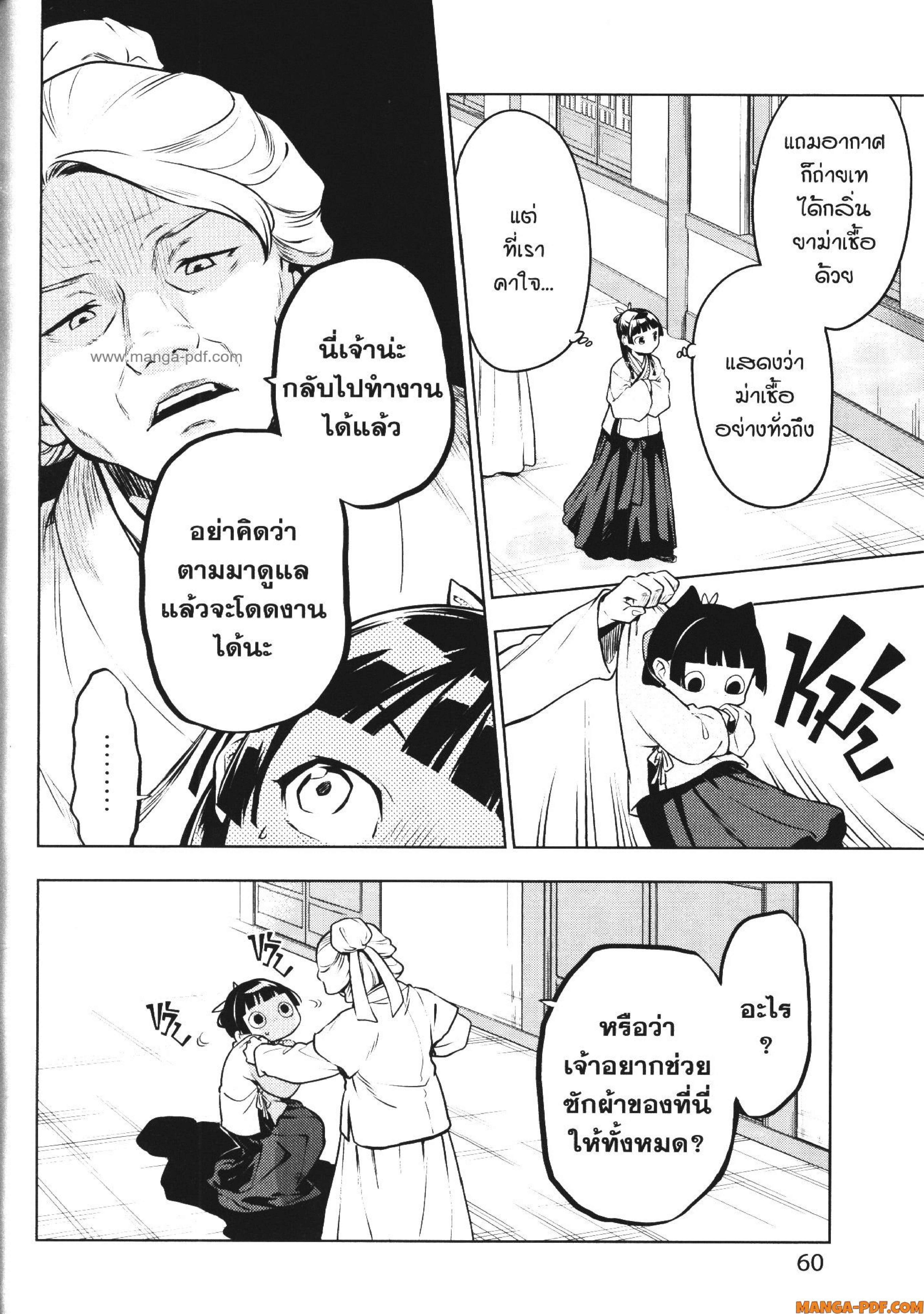 Kusuriya no Hitorigoto 49 (18)