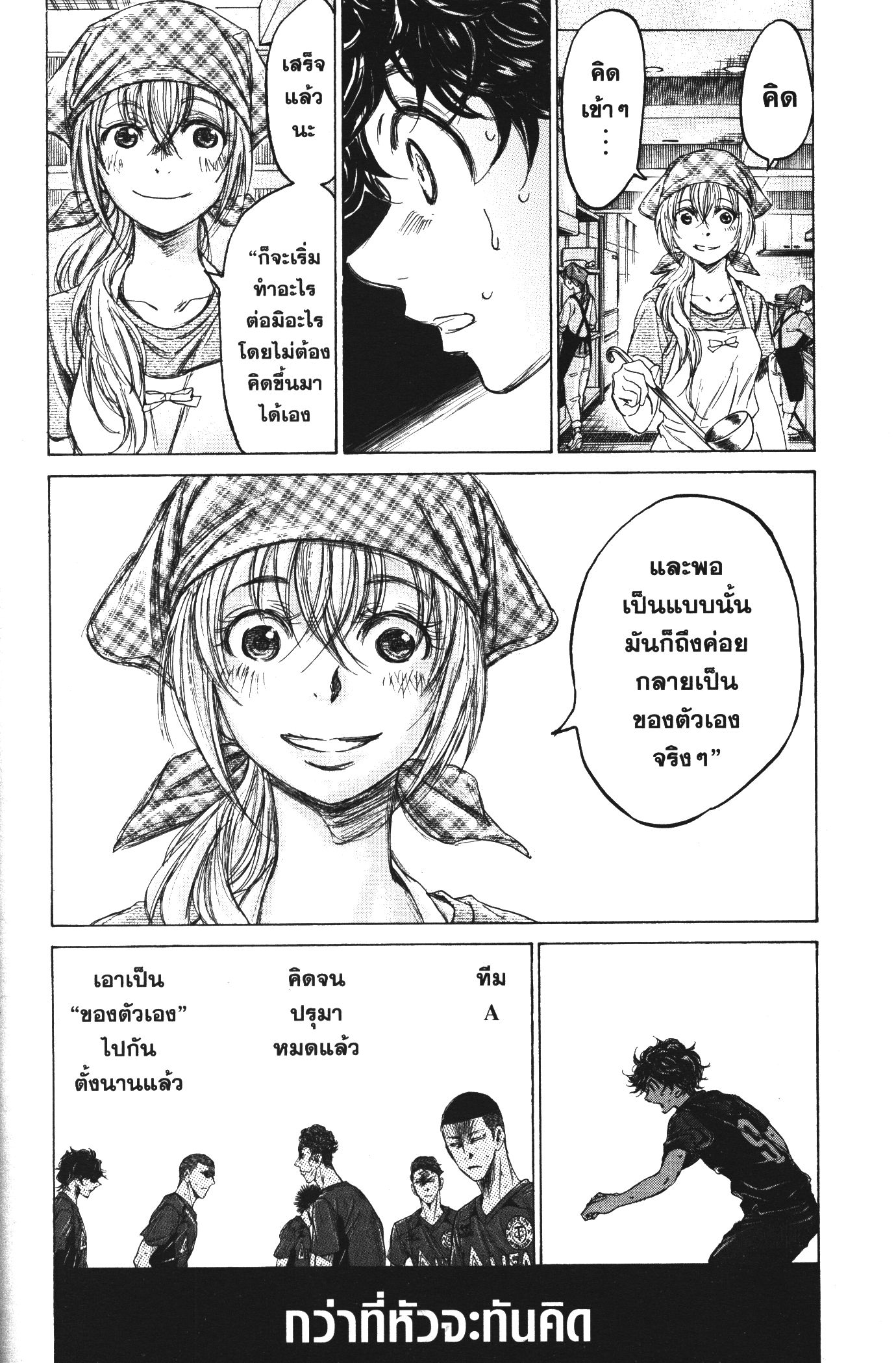 Ao Ashi แข้งเด็กหัวใจนักสู้ 125 (12)