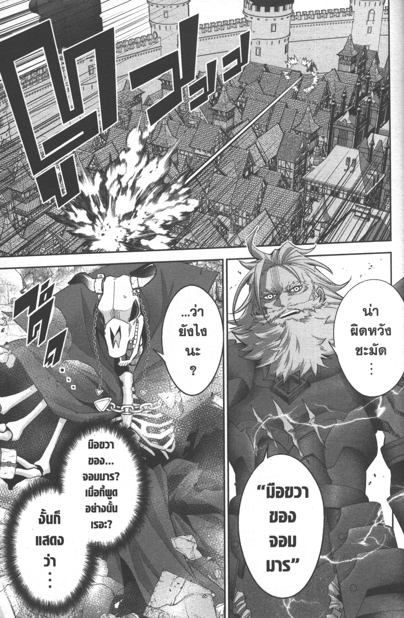 Shokei Sareta Kenja wa Lich ni Tensei Shite Shinryaku Sensou wo Hajimeru 19 (4)