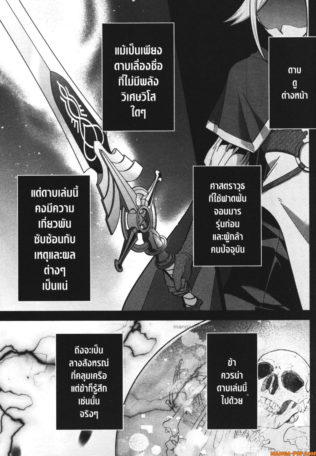 Shokei Sareta Kenja wa Lich ni Tensei Shite Shinryaku Sensou wo Hajimeru 24 (5)
