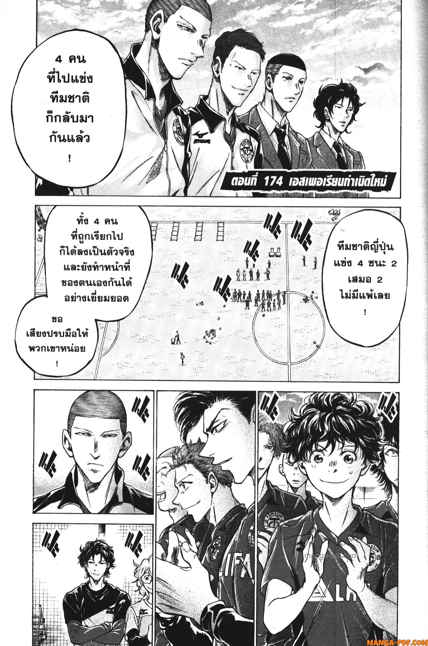 Ao Ashi แข้งเด็กหัวใจนักสู้ 173 (19)