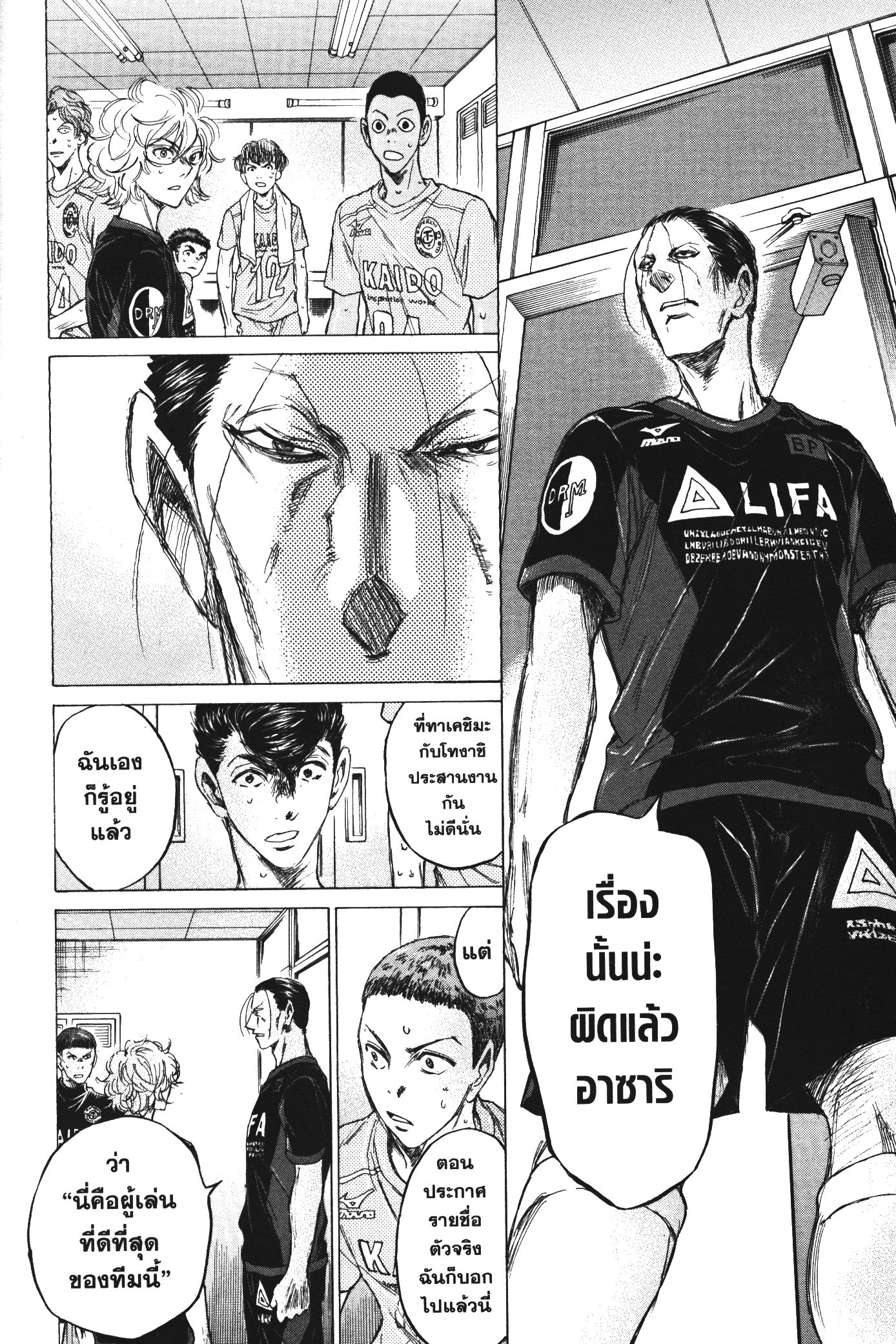 Ao Ashi แข้งเด็กหัวใจนักสู้ 105 (14)