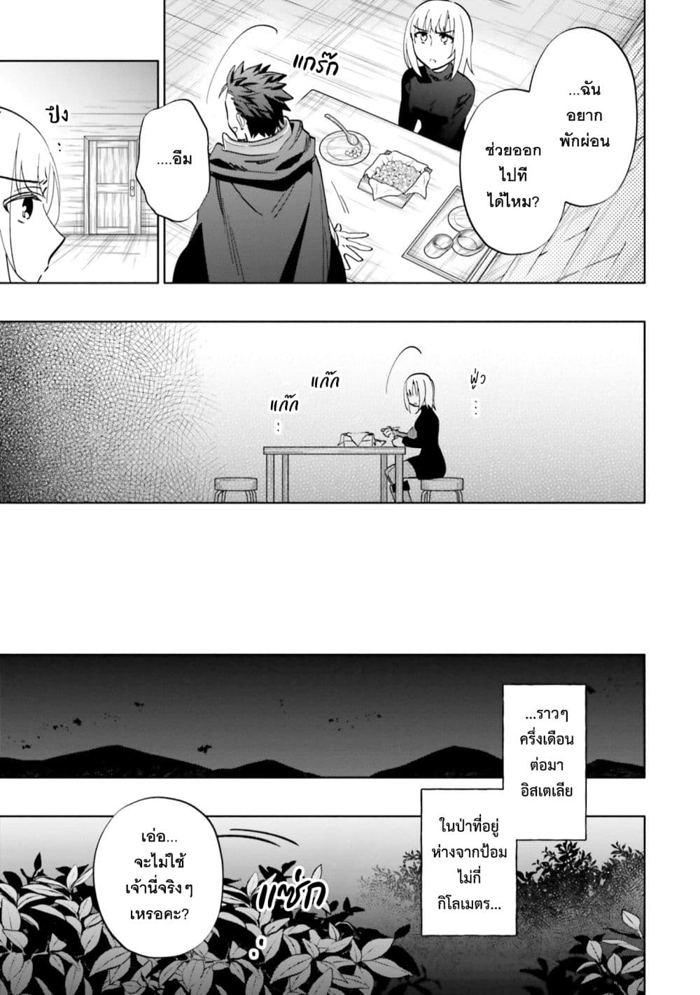Takarakuji de 40 oku Atattandakedo Isekai ni Ijuu Suru 76 33