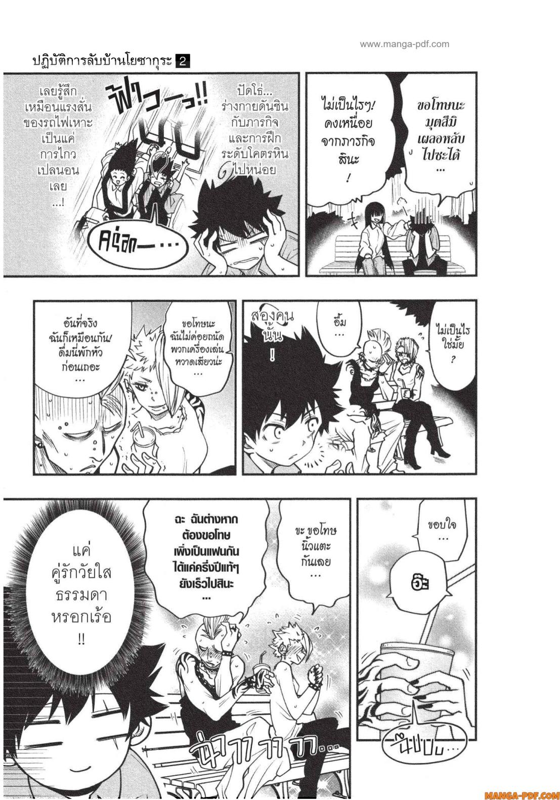 Yozakura san Chi no Daisakusen 14 (13)