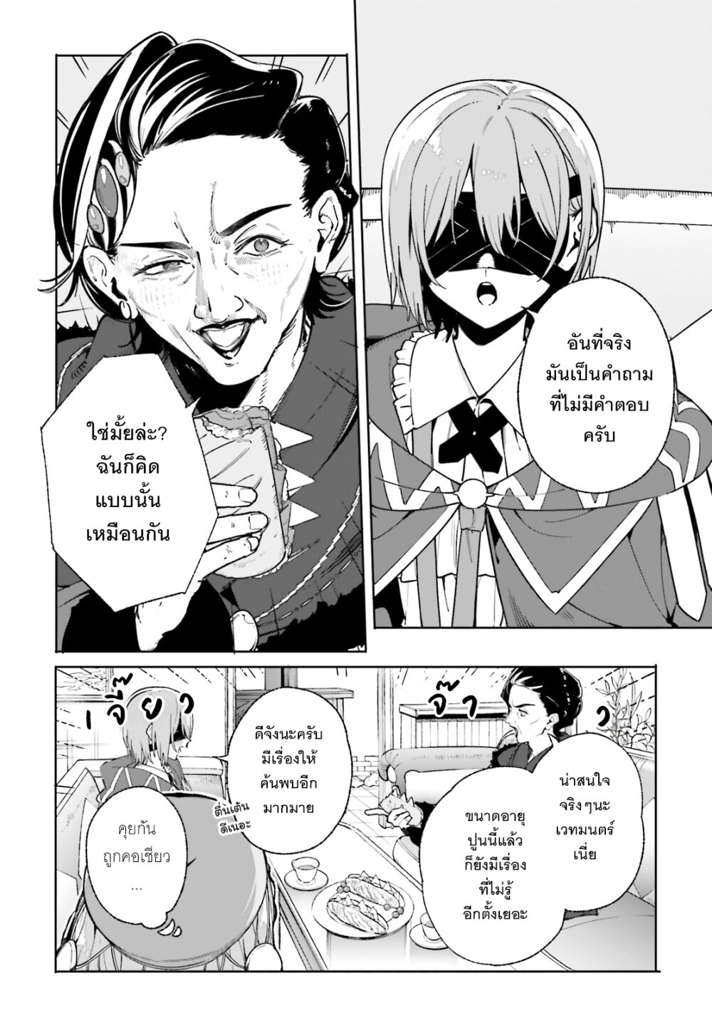 Majutsushi Kunon wa Miete Iru 33 27