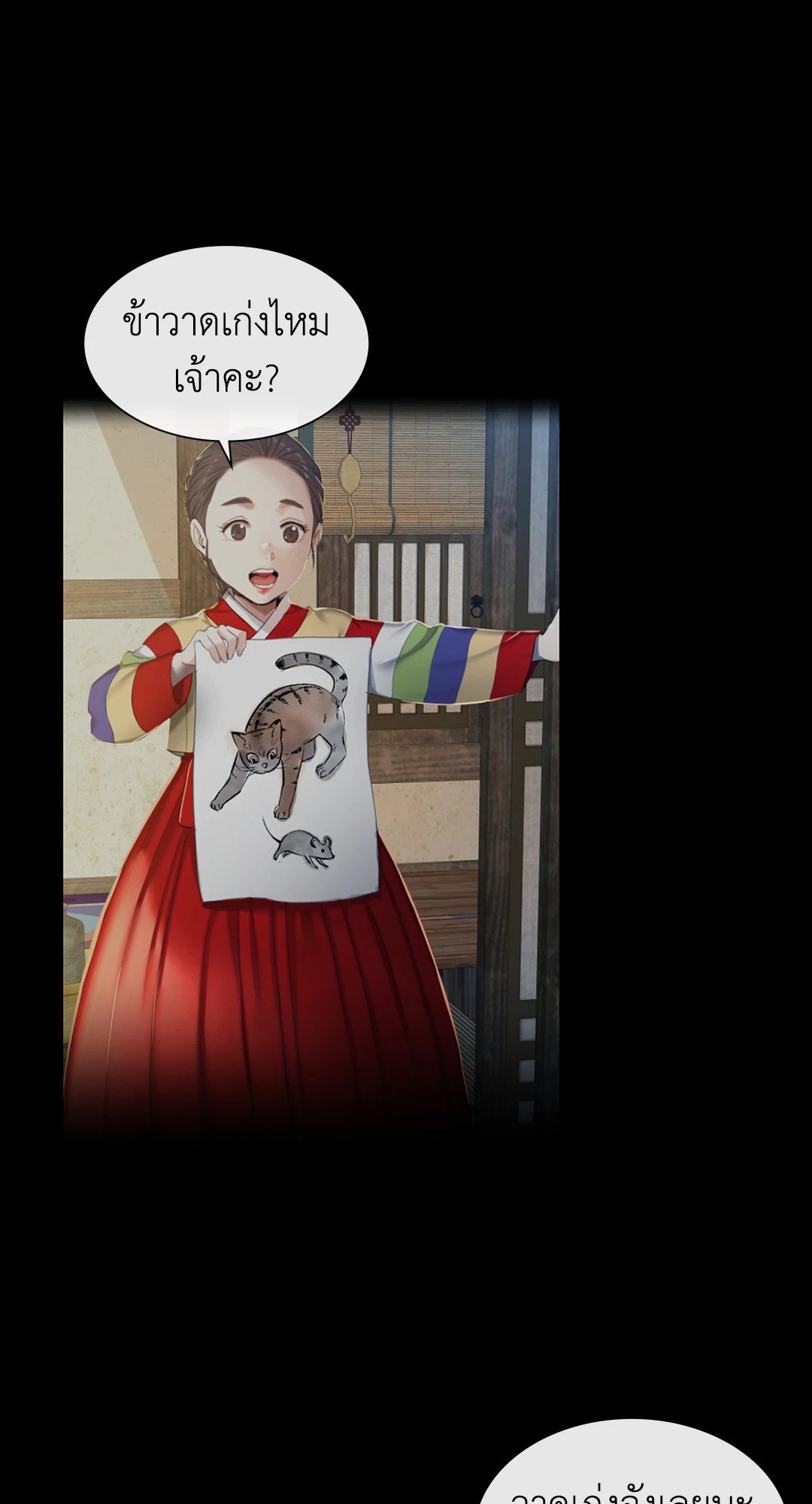 Madam (คุณนาย) 106 (46)