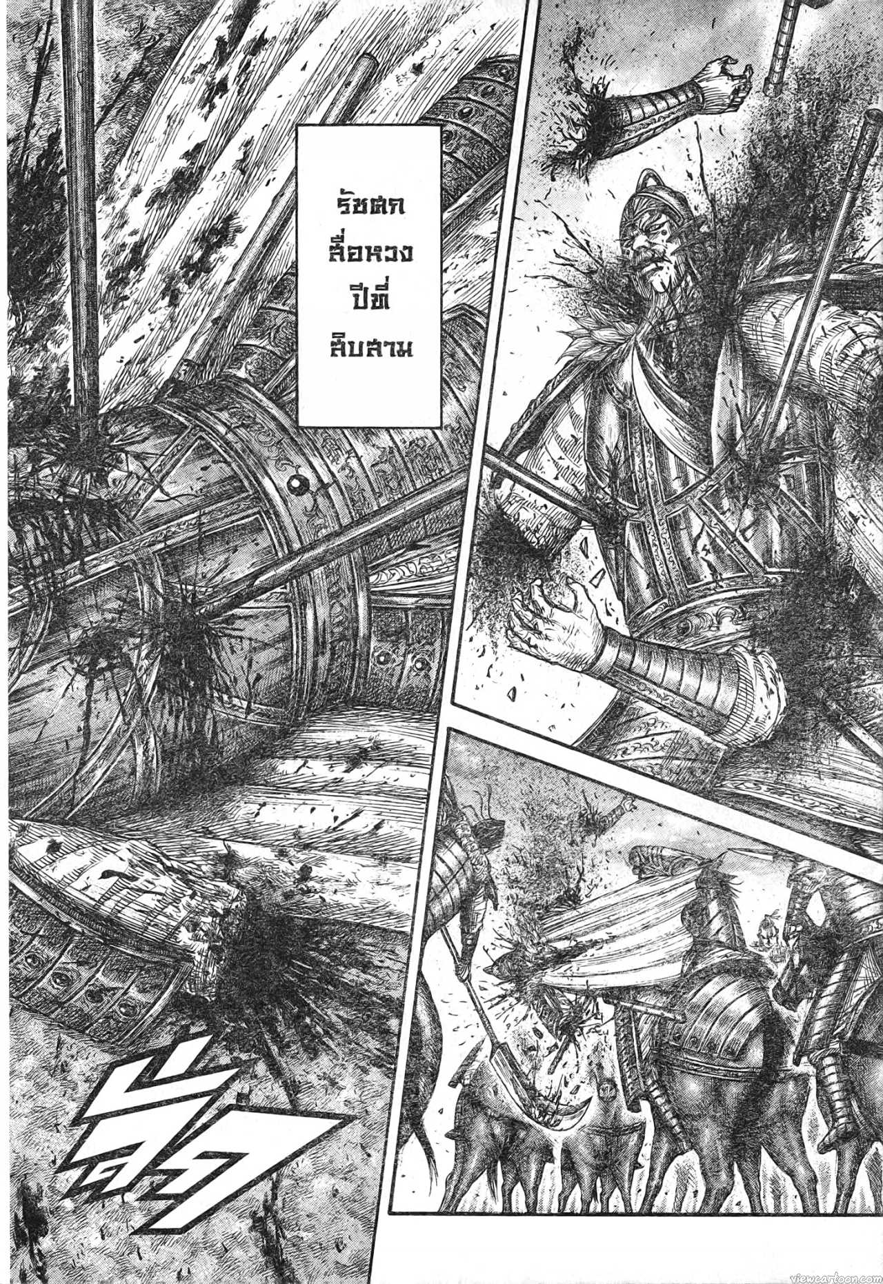 Kingdom 694 (8)