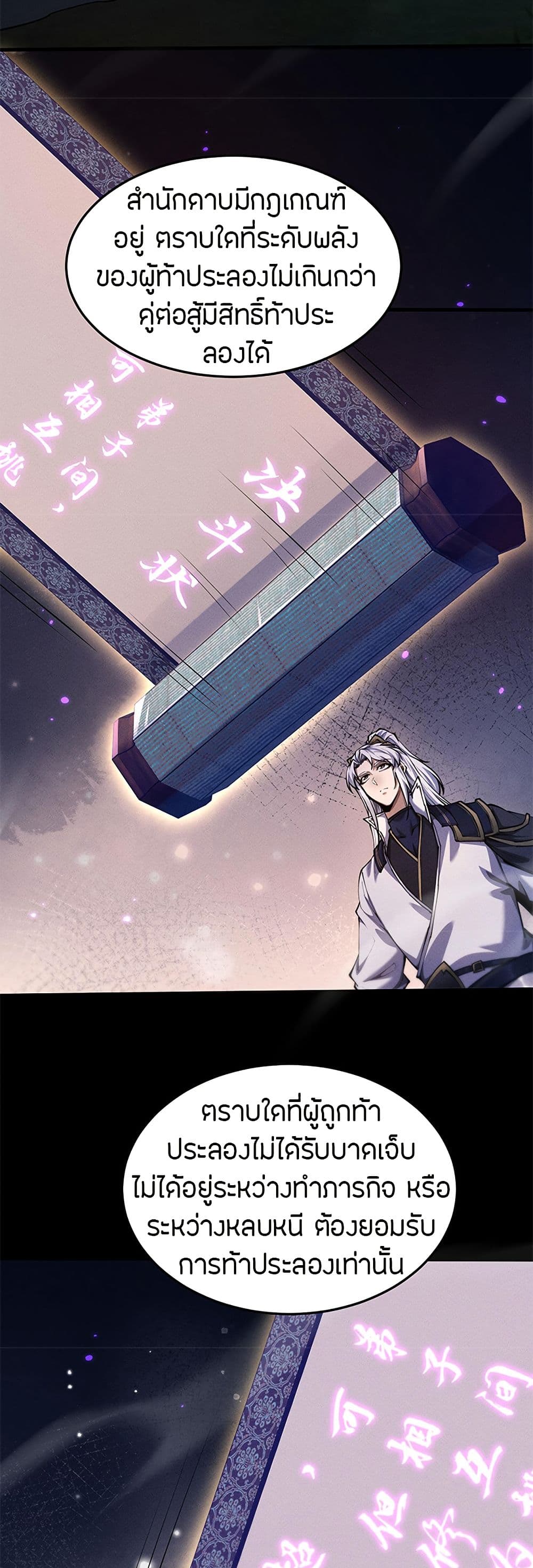 Full Time Swordsman 21 03