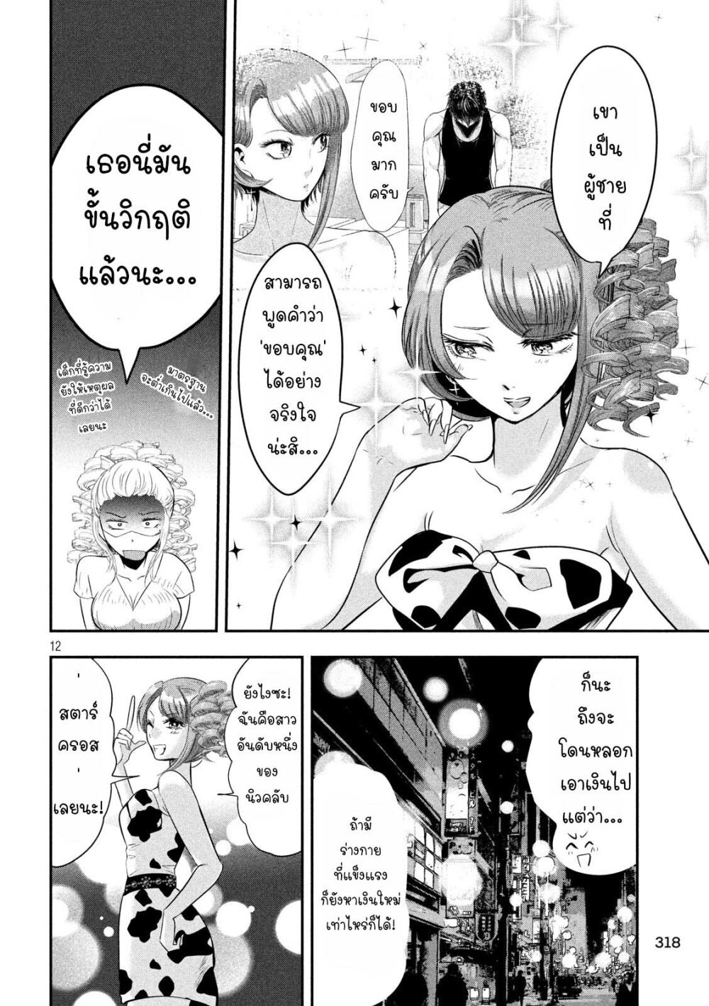 Yukionna to Kani wo Kuu 38 13