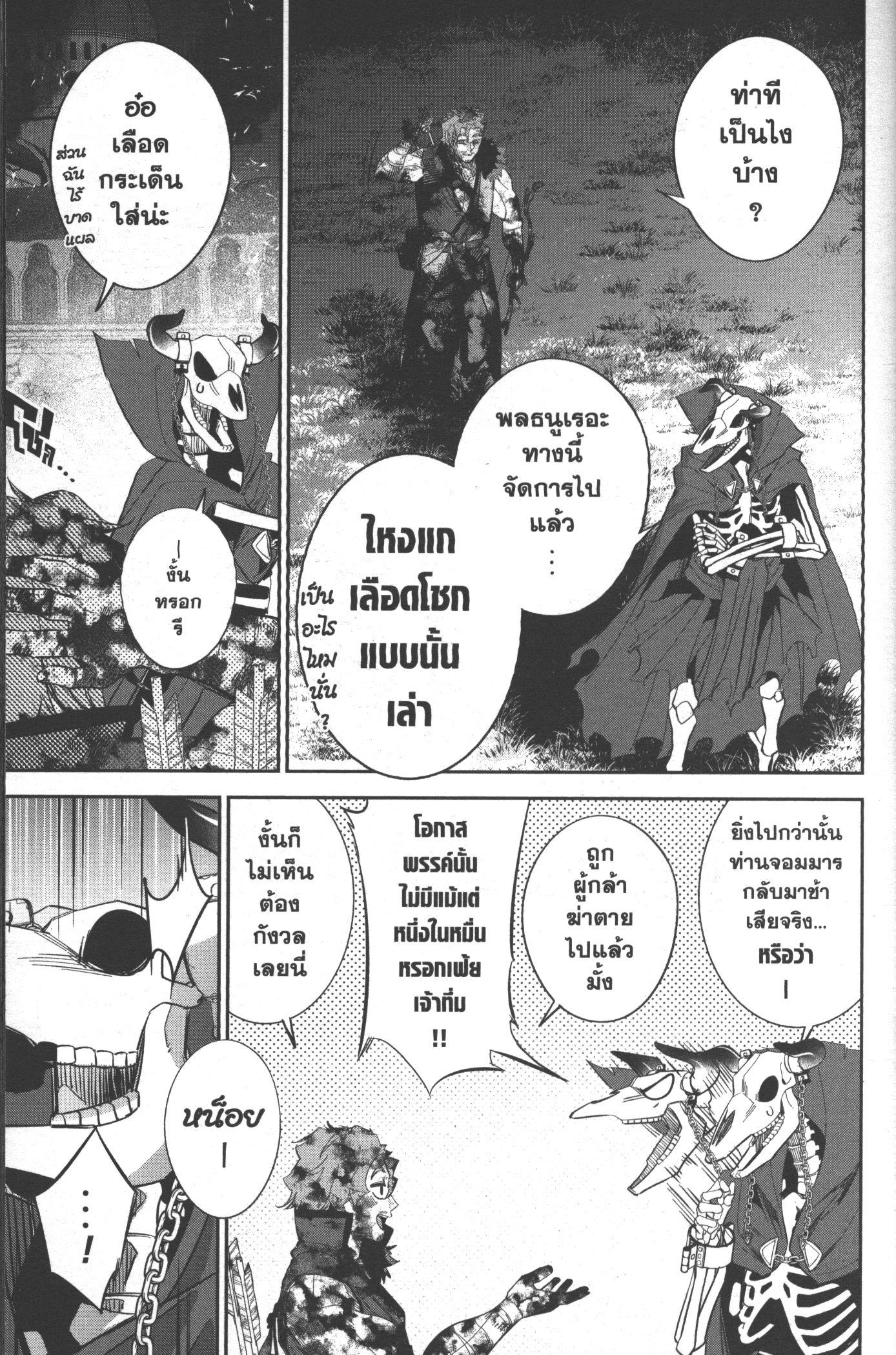 Shokei Sareta Kenja wa Lich ni Tensei Shite Shinryaku Sensou wo Hajimeru 13 (27)