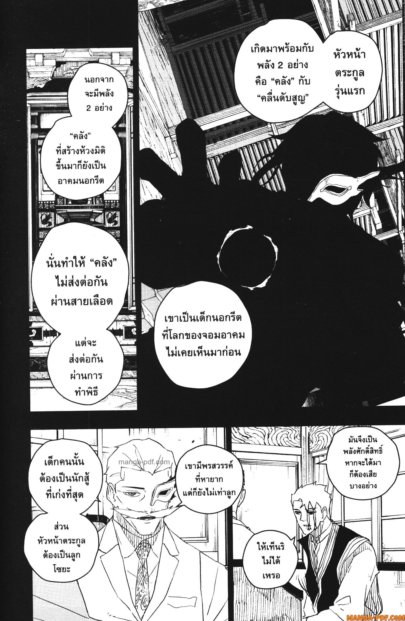 Kagurabachi 36 (6)