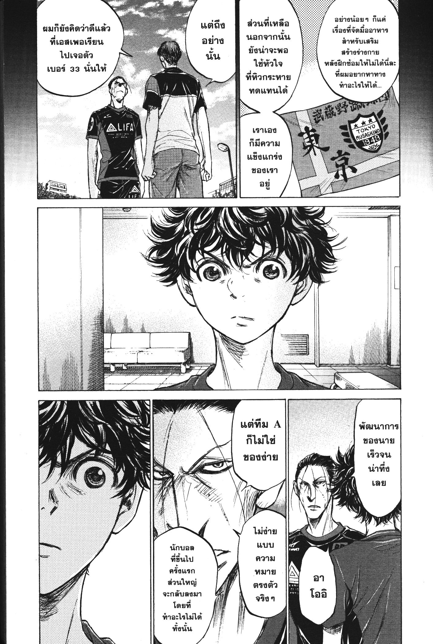 Ao Ashi แข้งเด็กหัวใจนักสู้ 116 (14)