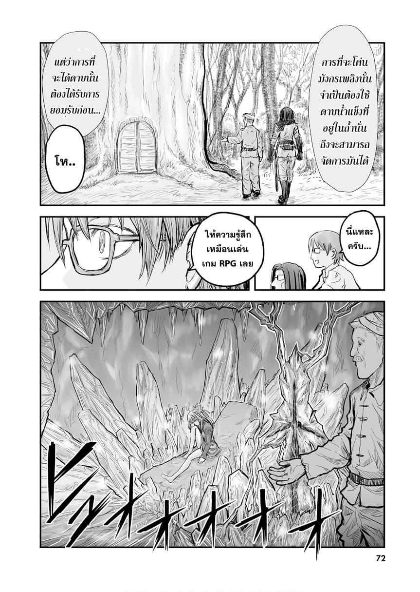 Isekai Ojisan 4 (13)