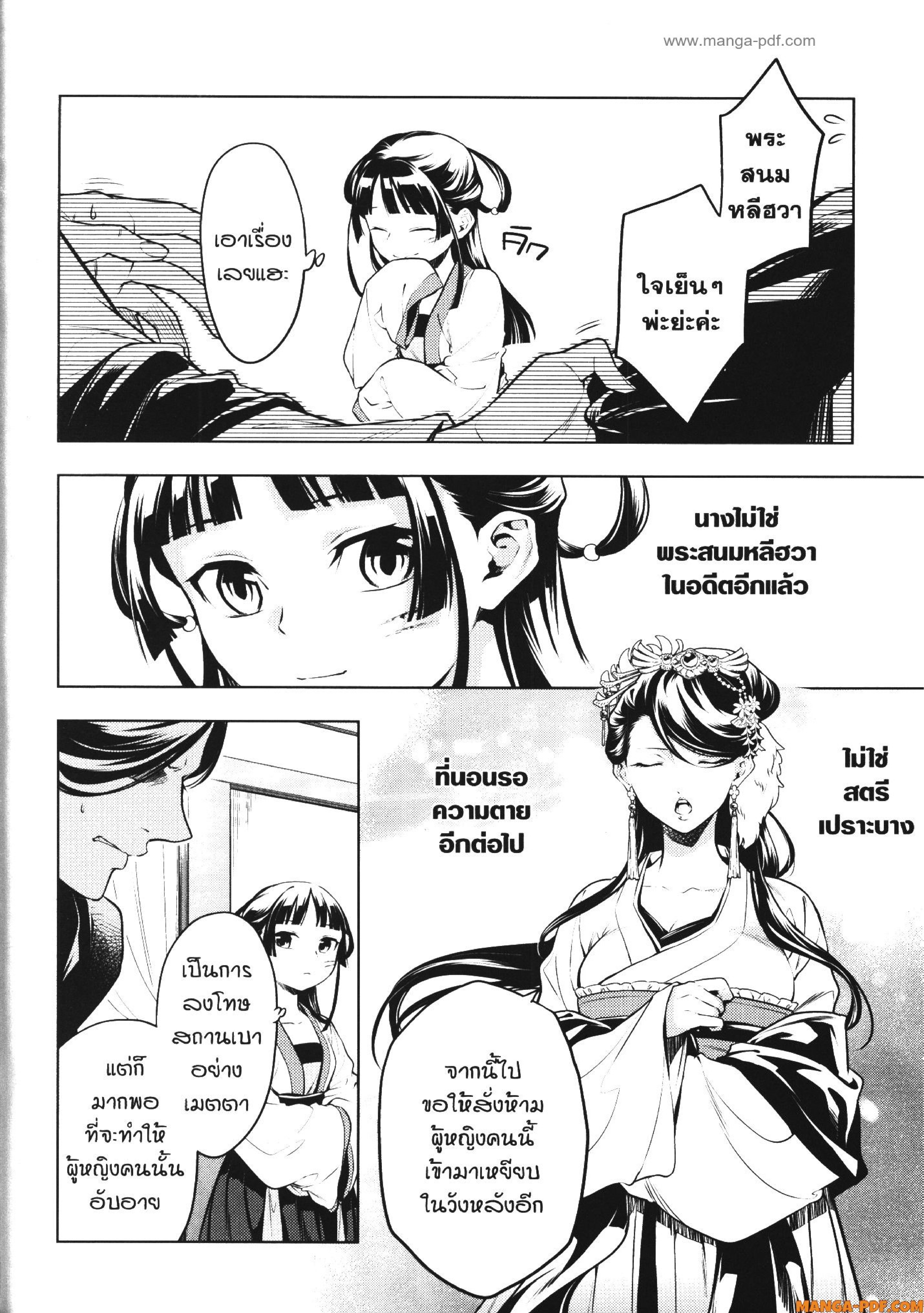 Kusuriya no Hitorigoto 52 (26)