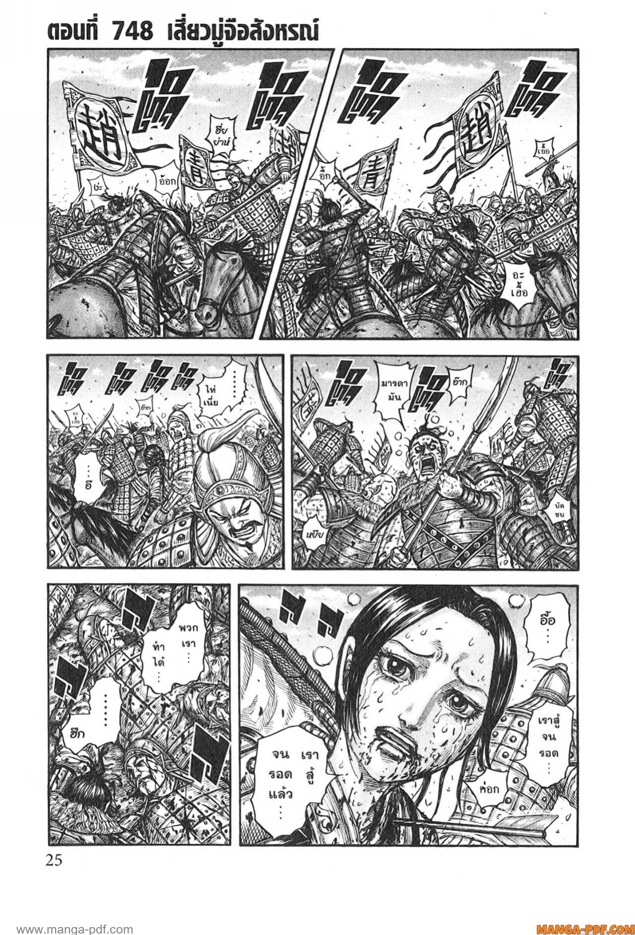 Kingdom 748 (1)