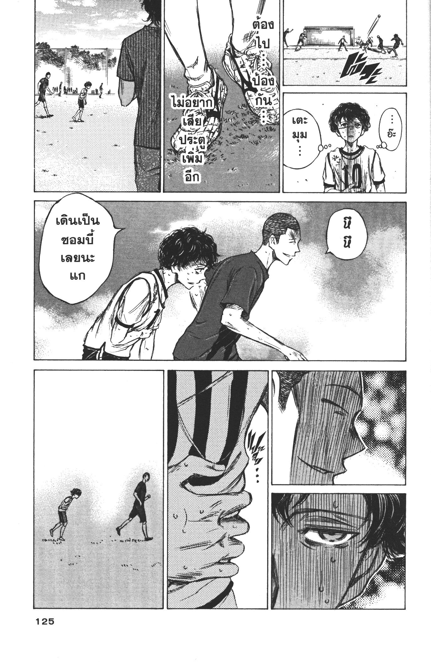 Ao Ashi แข้งเด็กหัวใจนักสู้ 14 (9)